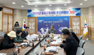 2025년 청도군 공공근로사업 추진위원회 개최
