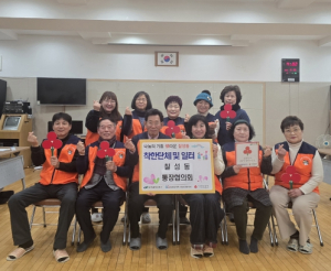 대구 북구 칠성동 통장협의회,‘착한단체’현판 전달