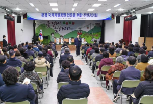 문경시, 국가지질공원 인증을 위한 공청회 개최