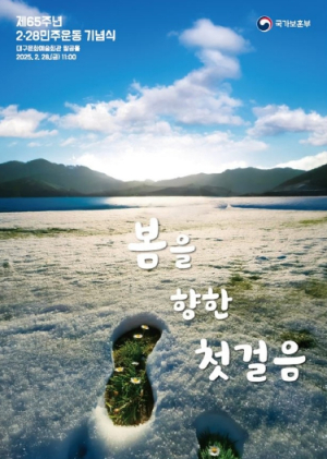 대구시, 대한민국 민주운동의 시작, 제65주년 2·28민주운동 국가기념식 개최