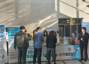 청도군,『금년에는 금연하자!』홍보캠페인 실시