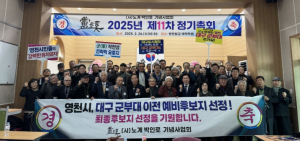 영천시, 2025년 노계박인로기념사업회 정기총회 열려