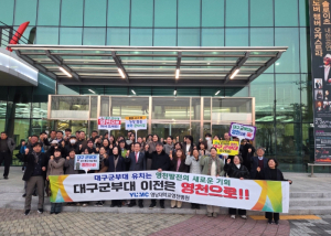 영남대학교 영천병원, 대구 군부대 영천 유치 적극 응원!