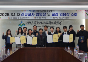 경산교육지원청, 2025. 3. 1.자 신규교사 임명장 및 교감 임용장수여