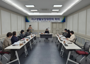대구 서구, 2025년 생활보장위원회 회의 개최…복지 사각지대 해소 논의