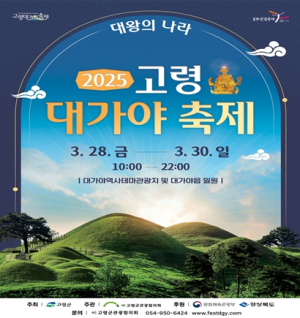 세계로 가는 가야, 아시아 대표축제 고령 대가야축제!