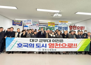 영천시체육회, 2025년 정기총회 개최 및 대구 군부대 영천 유치 결의
