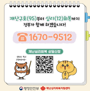 대구시 재난으로 다친 마음을 위로하는‘재난심리회복지원’