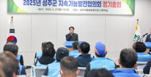 성주군 지속협! 지속가능한 성주 발전과 환경수호를 위해 새해 첫 다짐의 자리 마련!