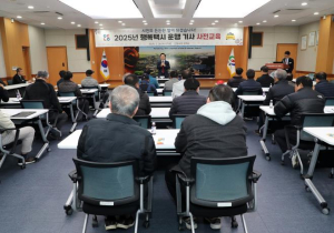 안동시, 2025년 행복택시 운행기사 사전교육 실시