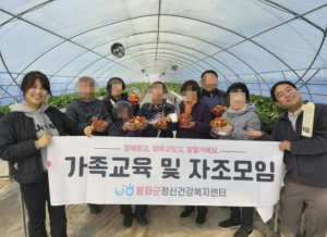 봉화군정신건강복지센터, 중증정신질환자 가족의 딸기농장 체험 `나의 달콤한 외출` 진행