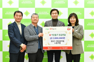 경산시청 환경관리원 노동조합 이웃사랑 나눔실천