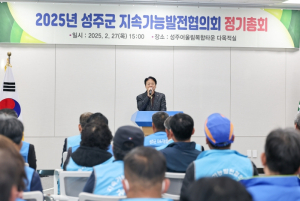 성주군 지속협! 지속가능한 성주 발전과 환경수호를 위해 새해 첫 다짐의 자리 마련!