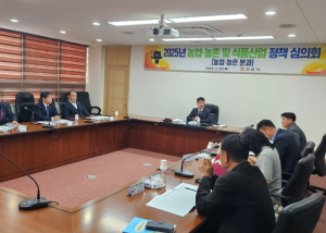 김천시, 2025년 농업·농촌 및 식품산업 정책심의회 개최