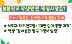대구시교육청, 늘봄 학생‘귀가안전’빈틈없이 관리한다.