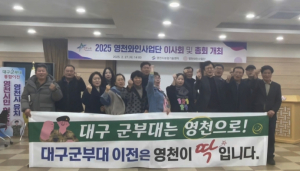 영천와인사업단 이사회 및 총회 개최