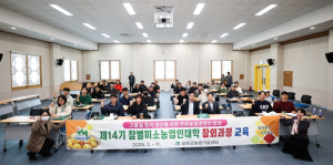 성주군, 제14기 참별미소농업인대학(참외과정) 뜨거운 출발!