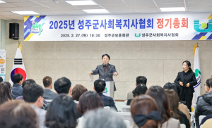 2025년도 성주군사회복지사협회 정기총회 개최
