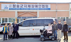 (사)경북지체장애인협회 청송군지회, 경북사회복지공동모금회 사랑의 열매에서 주관하는 ‘2024년 차량지원 공모사업’ 선정으로 차량확보