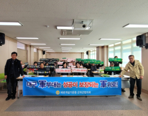 바르게살기운동 군위군협의회, 대구 군부대 이전 기원