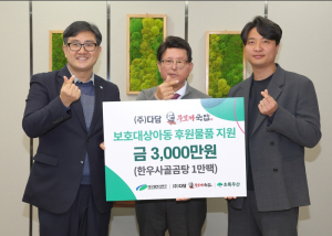 초록우산 어린이재단·(주)다담, 대구 북구 아동복지시설에 후원물품 전달