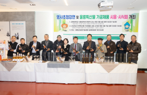 울릉도, 특산물 가공제품 시음·시식회 개최