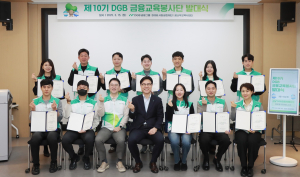 DGB금융그룹, ‘제10기 DGB금융교육봉사단’ 발대식 개최