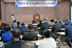 군위군, 2025년도 제1회 농산물우수관리 교육 실시
