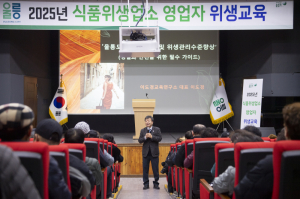 울릉군, 2025년 식품위생업소 친절·위생교육 실시