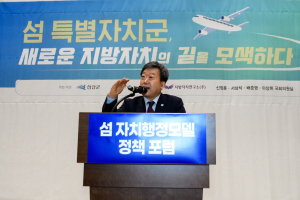 울릉군, ‘섬 자치행정 모델 도입을 위한 정책 포럼’ 참가