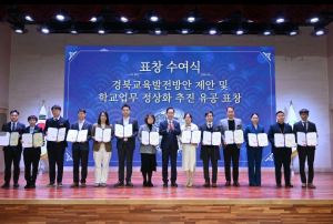 경북교육청, 2024 하반기 업무개선․경감 추진 과제 유공자 포상