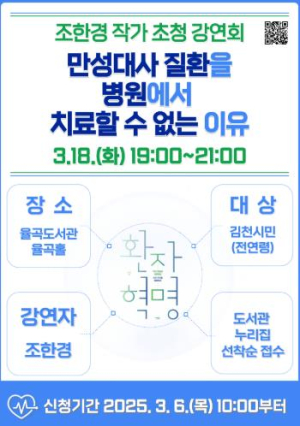김천시립 율곡도서관,조한경 작가 초청 강연회 참가자 모집