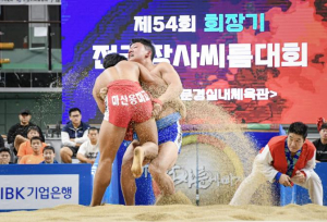 문경시, 제55회 회장기 전국장사 씨름대회 개최