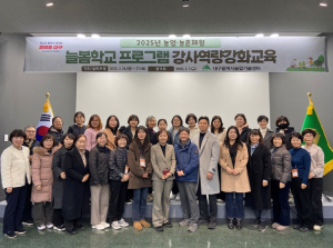 대구광역시농업기술센터 농업·농촌체험 늘봄학교 프로그램 강사 교육 성료