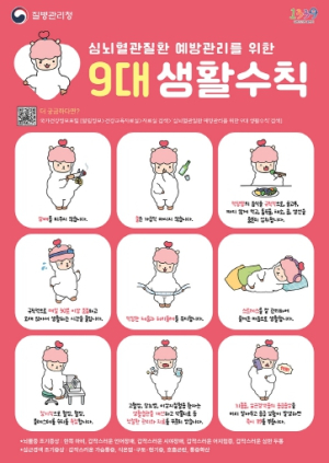 대구광역시, 2025년‘단디알기’캠페인으로 심뇌혈관질환 예방하자!