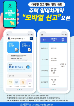 임대·임차인이라면 “주택임대차 계약신고” 필수!