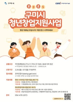 구미 청년 창업, 지난해 성과 `쏠쏠`…올해도 새 도전자 찾는다