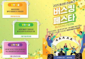 대구 중구, 봄맞이 버스킹 페스타로 동성로 관광특구 활력 더한다