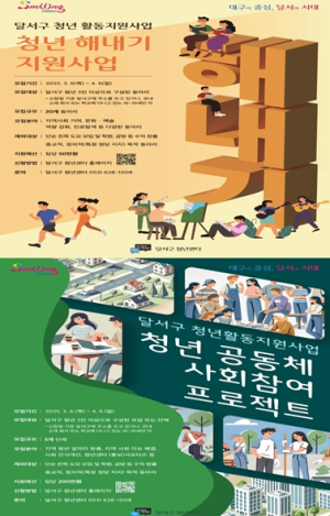 달서구 청년 모여라! 달서구 청년활동 지원사업 참여자 모집