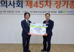 대구 남구의사회, 이웃돕기 성금 300만원 기탁