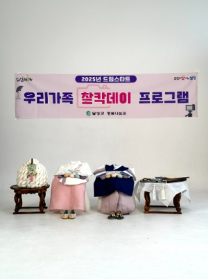 달성군, ‘우리가족 찰칵데이’ 프로그램 운영