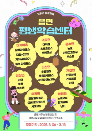 고령군민 누구나 원하는 학습을 할 수 있는 맞춤형 평생교육 강좌 『 2025년 읍·면 평생학습센터 수강생 모집 』