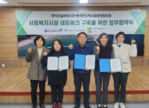 병곡면 지사협, 영덕군실버복지관과 업무협약 체결