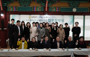 대구 북구 관광사업 활성화를 위한 업무협약(MOU) 체결