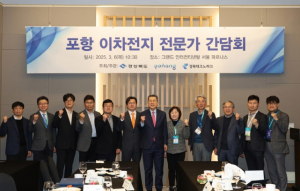 포항시, 이차전지 산업 위기 돌파 전문가 의견 청취…서울서 간담회 개최