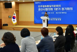 민주평통 경산시협의회, 안보환경 격변기 통일공감대 확산 방안 모색