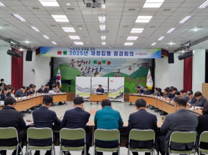 문경시, 제1차 재정집행 점검회의 개최