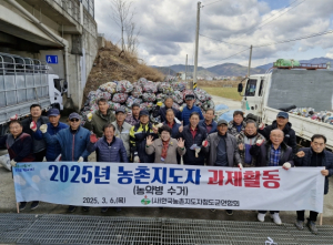 농촌지도자청도군연합회, 탄소 배출 감소 위한 환경정화 활동 실시