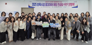 안전한 돌봄 환경 조성, 포항시 보육시설 중대재해 예방 컨설팅 지원