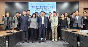 경북도, 양수발전소 본격추진! 지역경제 활성화를 위한 마중물!!